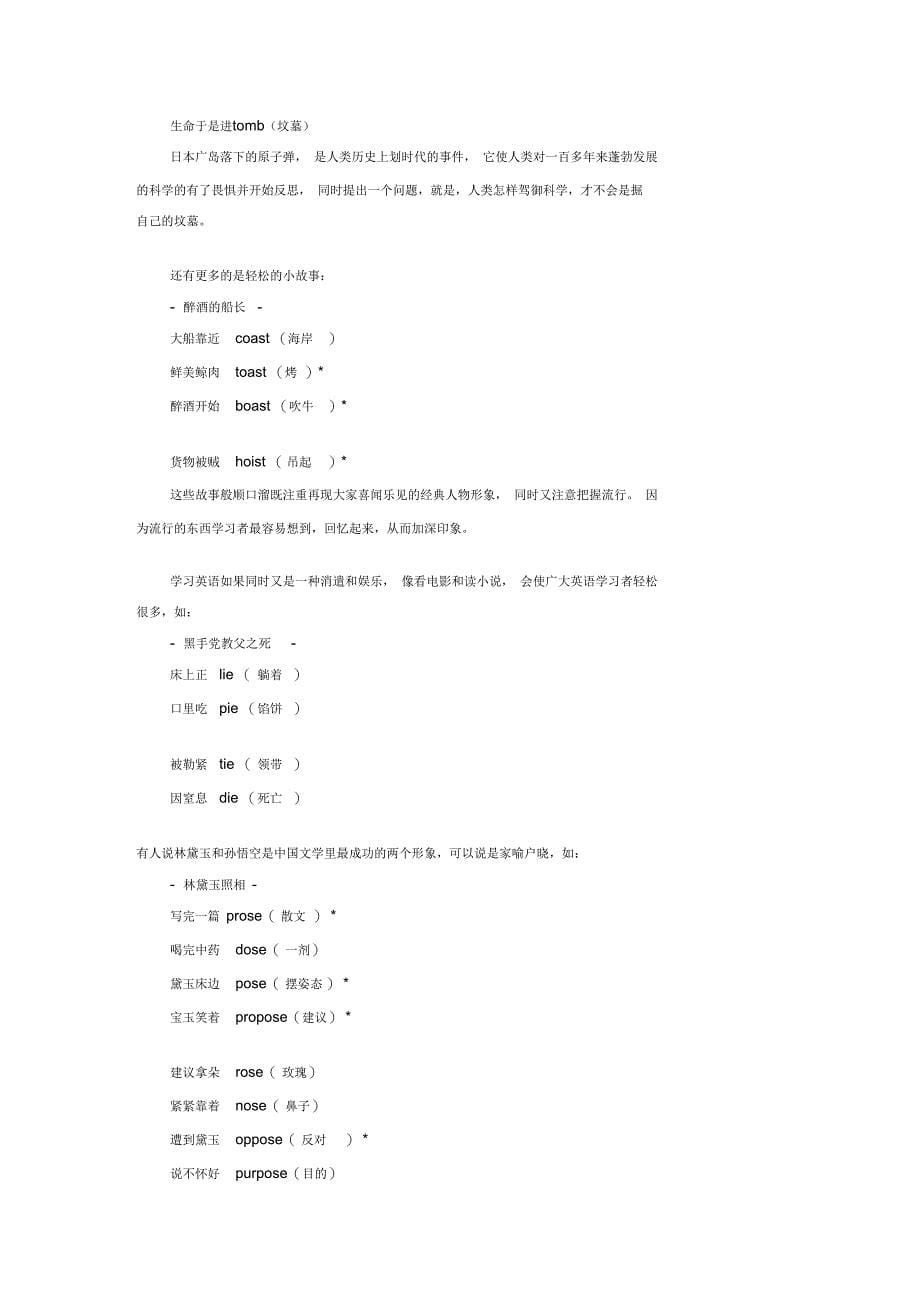 记忆方法：英语单词记忆方法——顺口溜_第5页