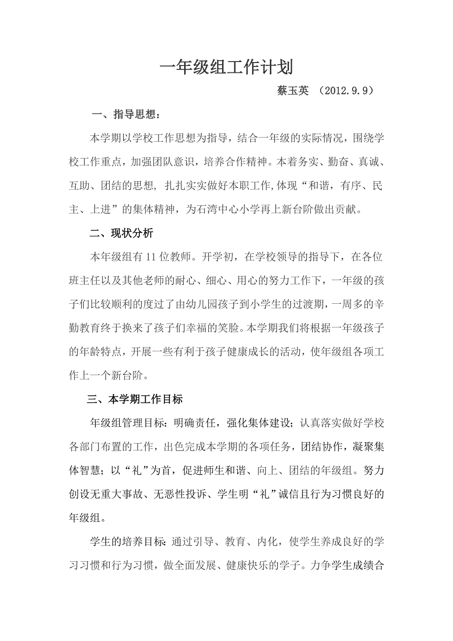 蔡玉英2012年9月一年级组工作计划_第1页