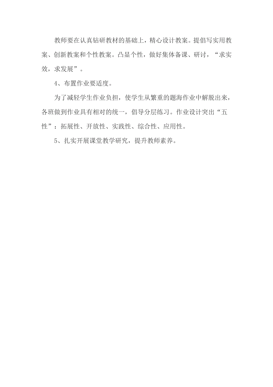 蔡玉英2012年9月一年级组工作计划_第3页