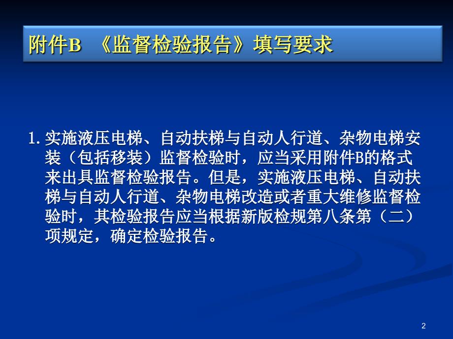 新版检规附件BCD宣贯材料PPT课件_第2页