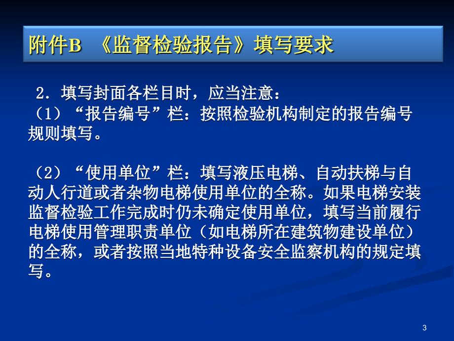 新版检规附件BCD宣贯材料PPT课件_第3页