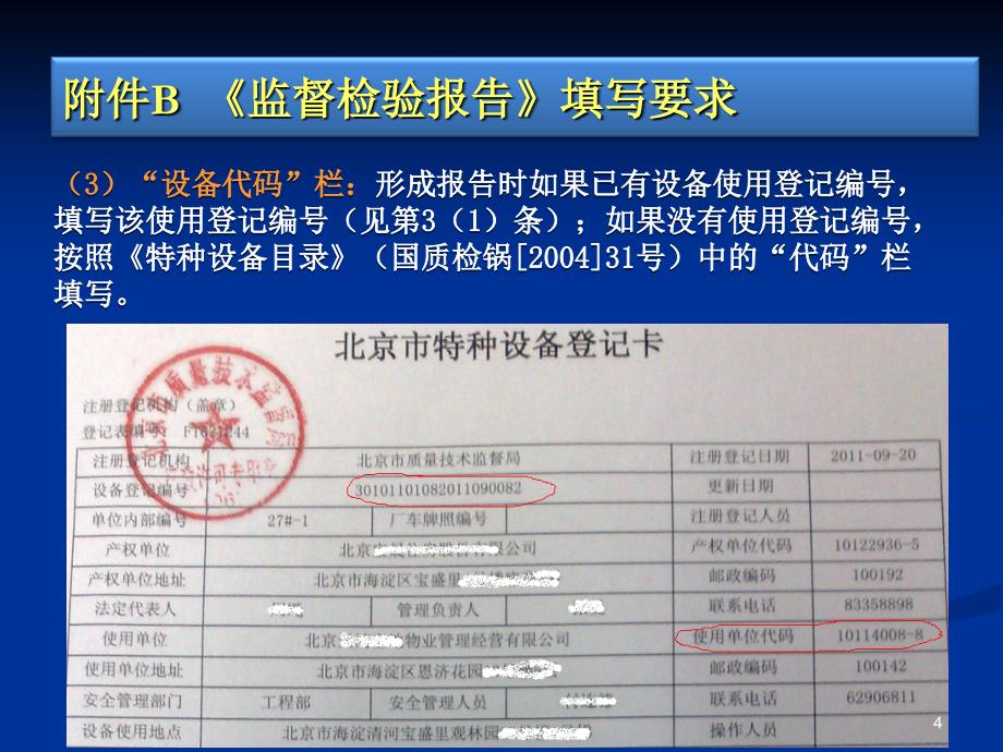 新版检规附件BCD宣贯材料PPT课件_第4页