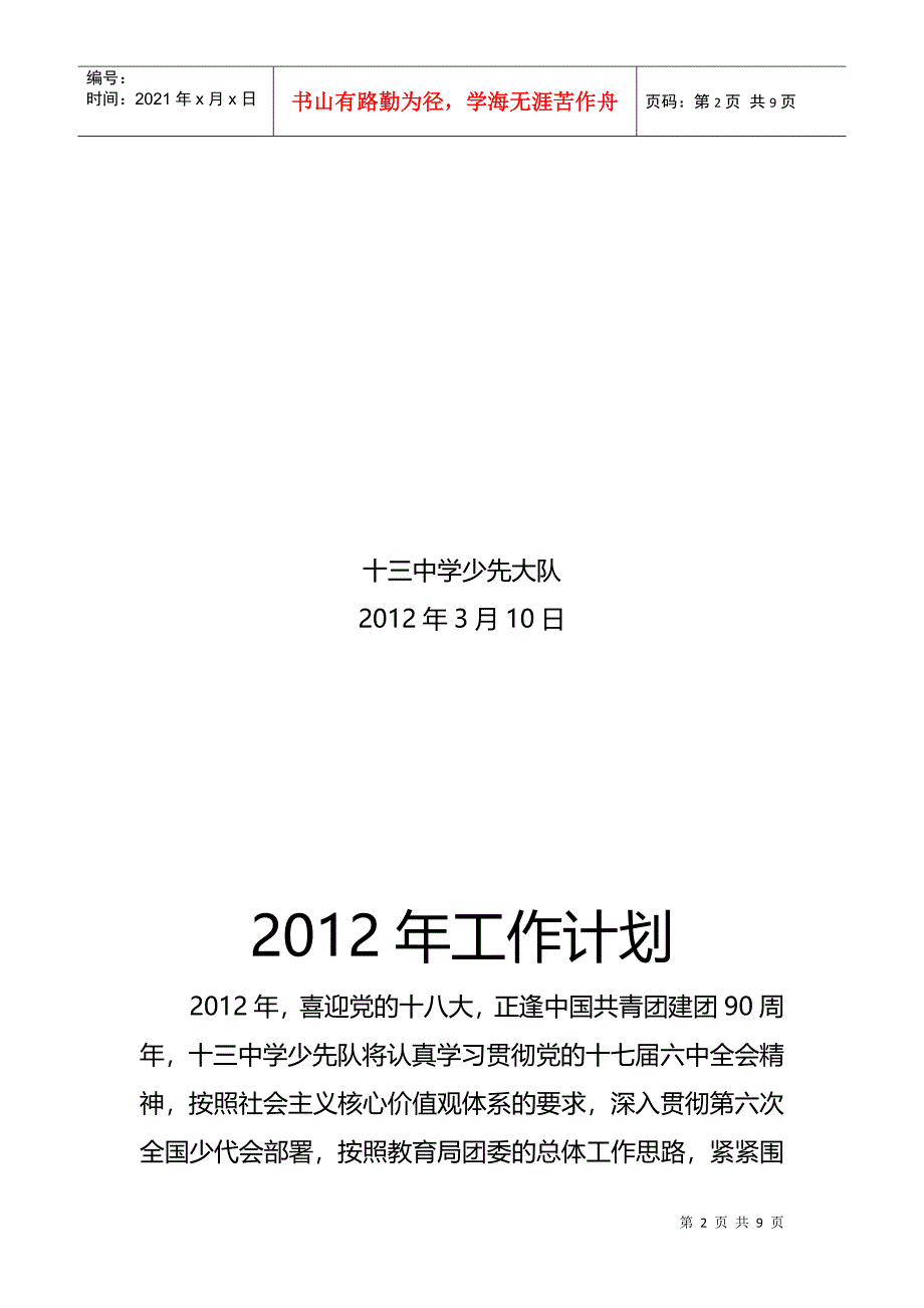 某某中学年度工作计划书_第2页