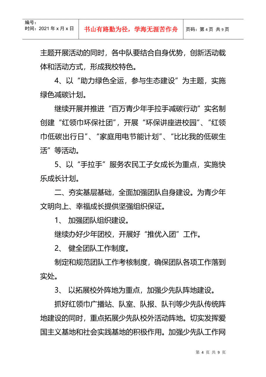 某某中学年度工作计划书_第4页