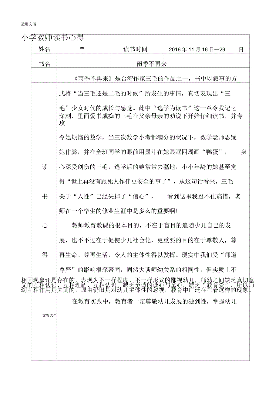 小学教师读书学习心得6篇.docx_第3页