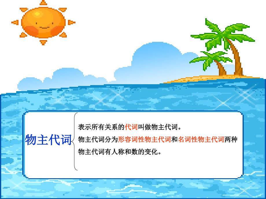 小学英语形容词性物主代词.ppt_第3页