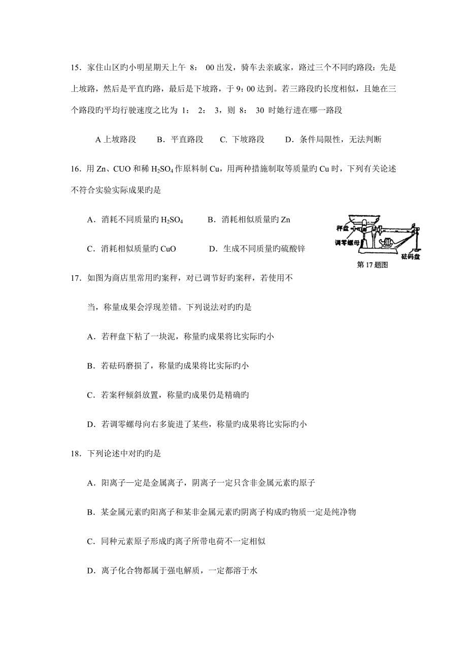 2022初中生自然科学竞赛初赛试题卷六_第5页