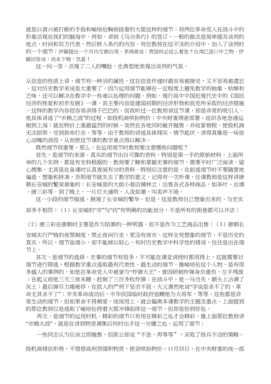 教育专家叶小兵教授听课随笔(共19篇)(DOC 48页)_第4页