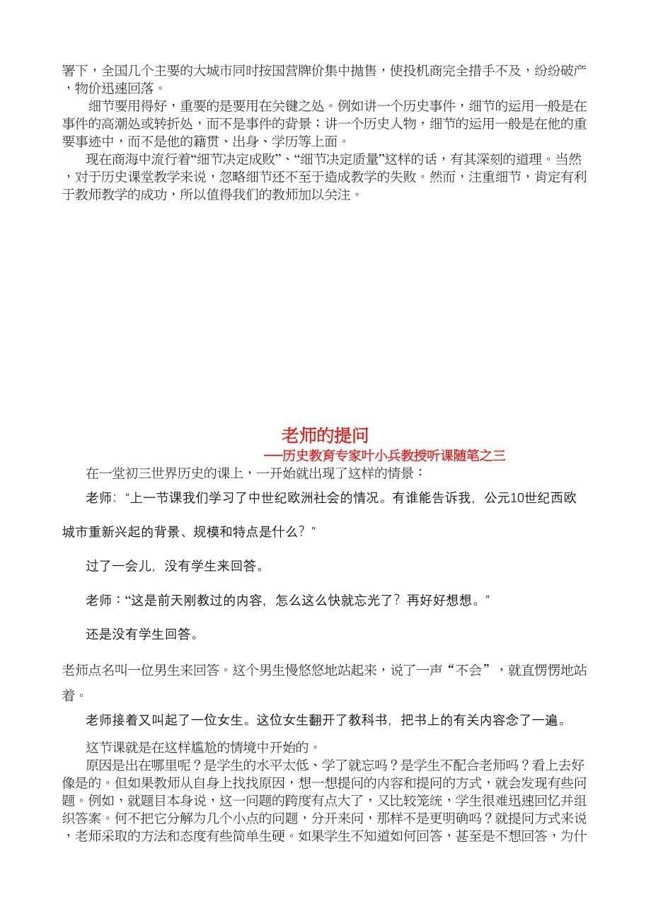 教育专家叶小兵教授听课随笔(共19篇)(DOC 48页)_第5页