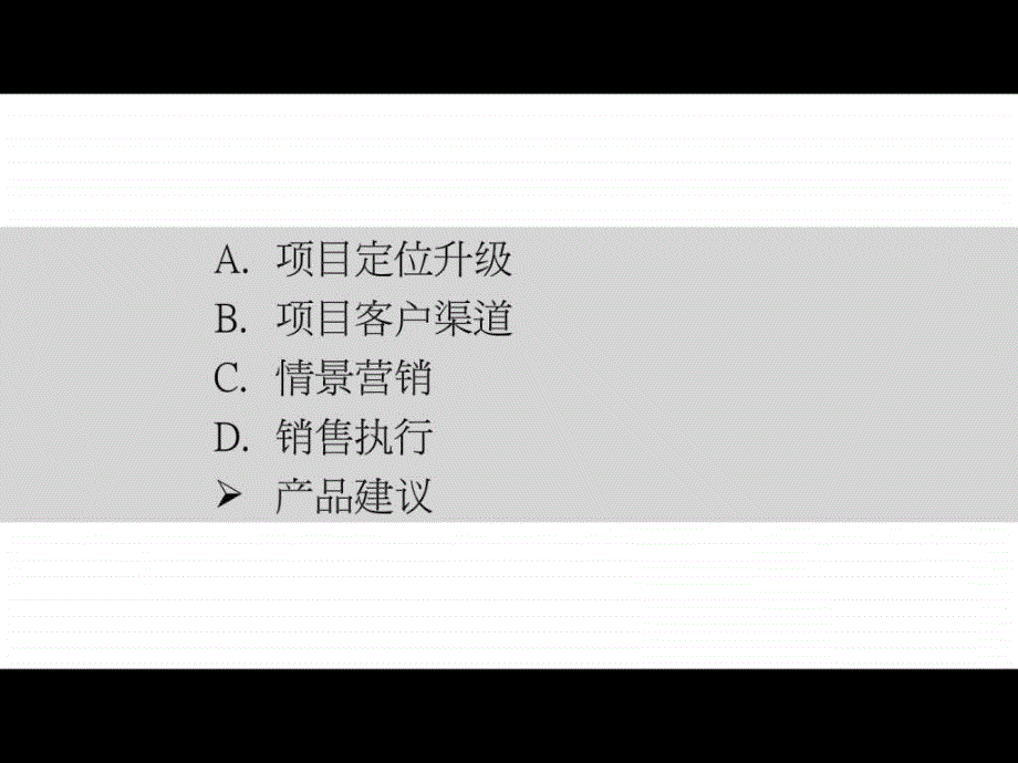 伟业北京独墅逸致第二次项目营销推广方案课件_第2页