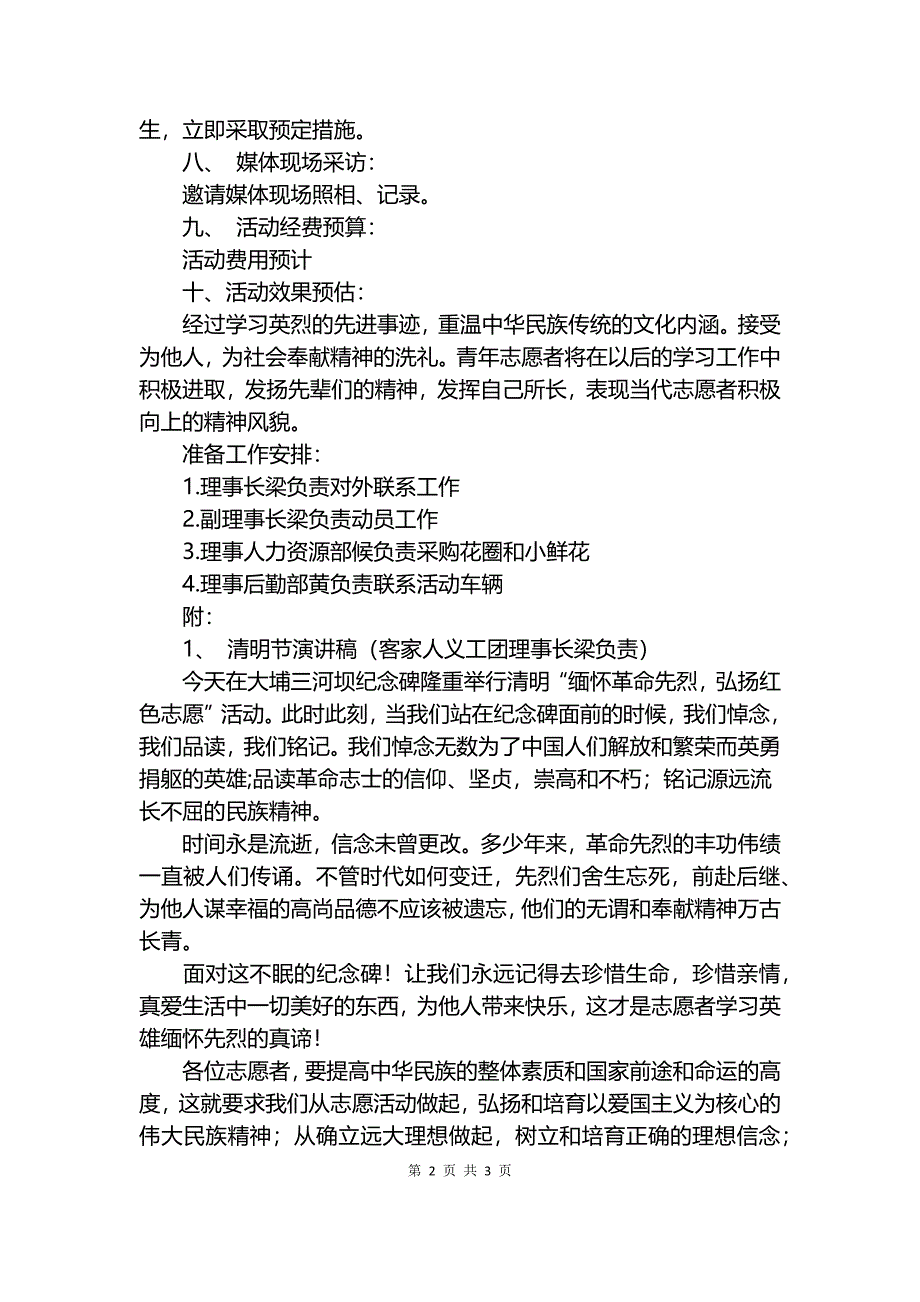 义工团体清明节缅怀先烈扫墓活动方案.docx_第2页