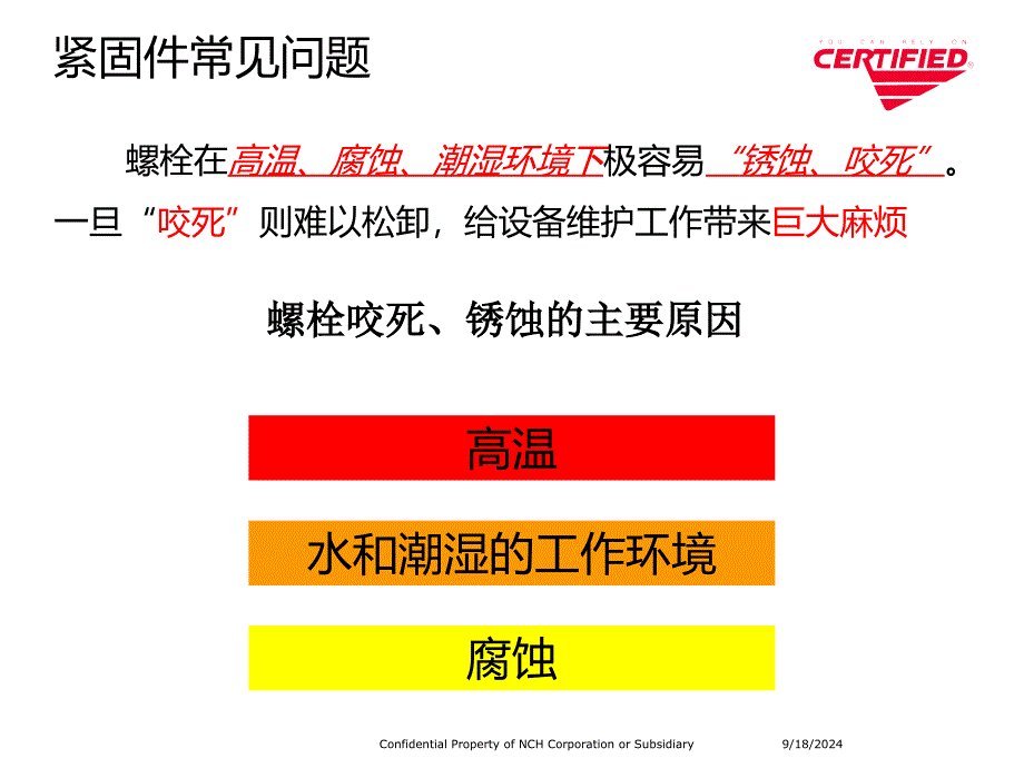 a螺栓紧固件保护和拆解技术_第4页