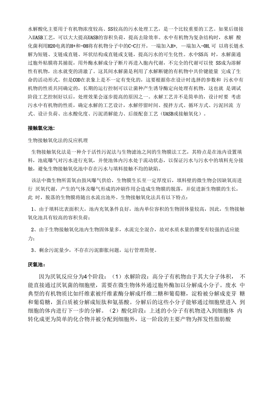 好氧厌氧硝化反硝化_第2页