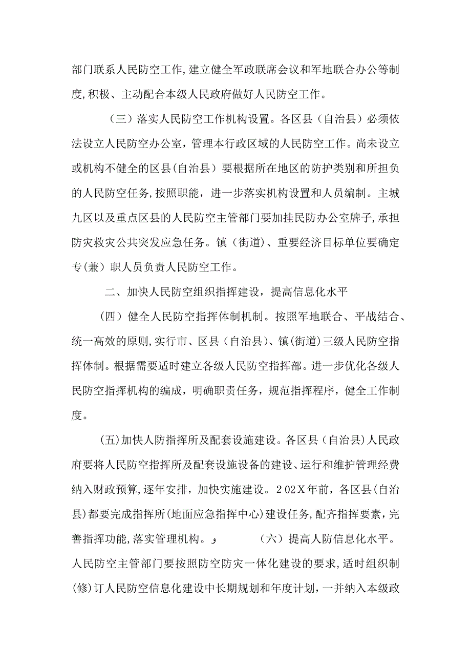 人民防空事业意见_第2页