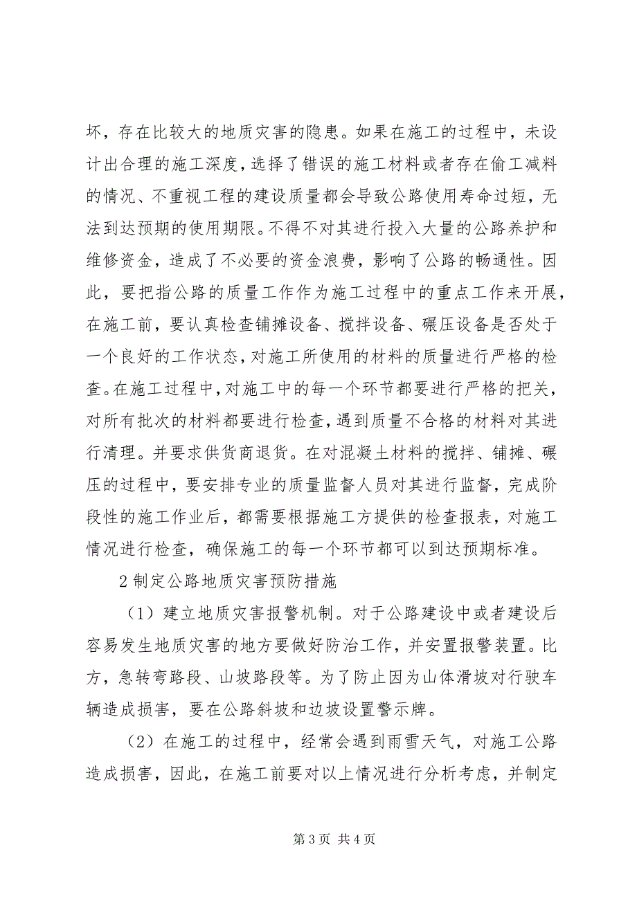 2023年公路桥梁地质灾害处理策略.docx_第3页