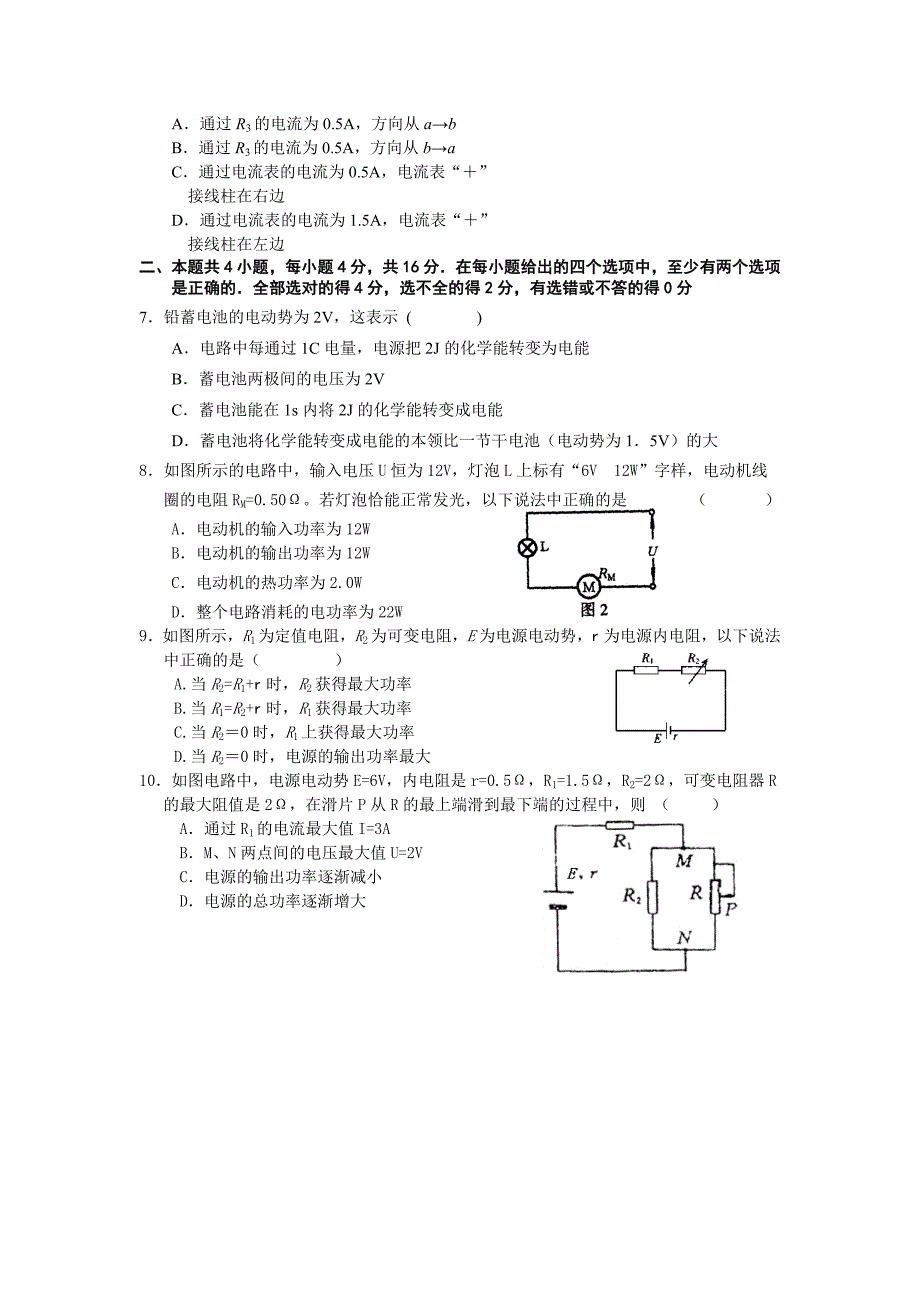 期末复习-恒定电流_第2页