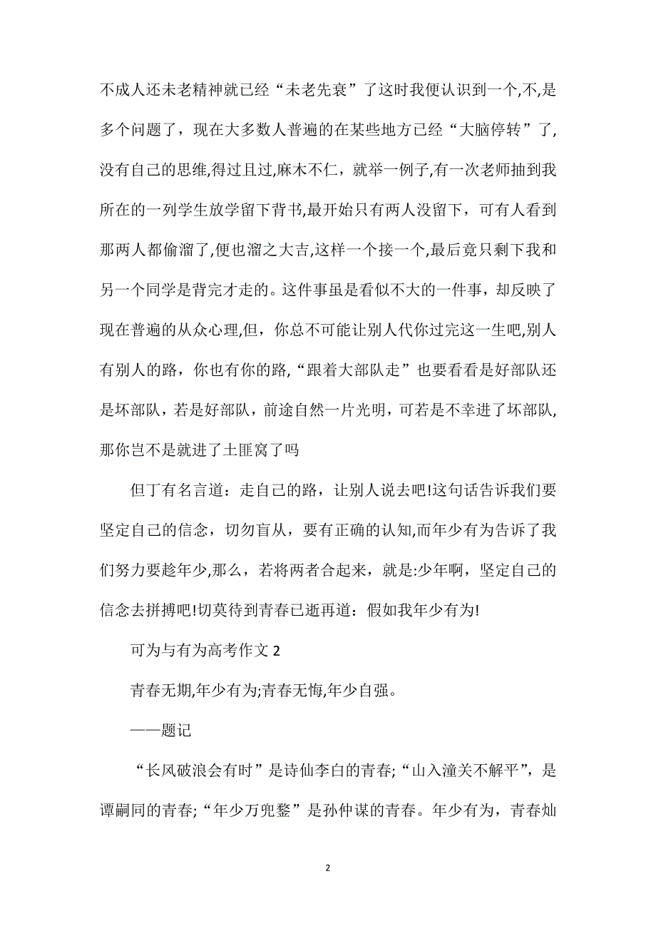 可为与有为高考满分作文_第2页