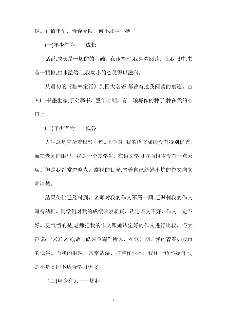 可为与有为高考满分作文_第3页