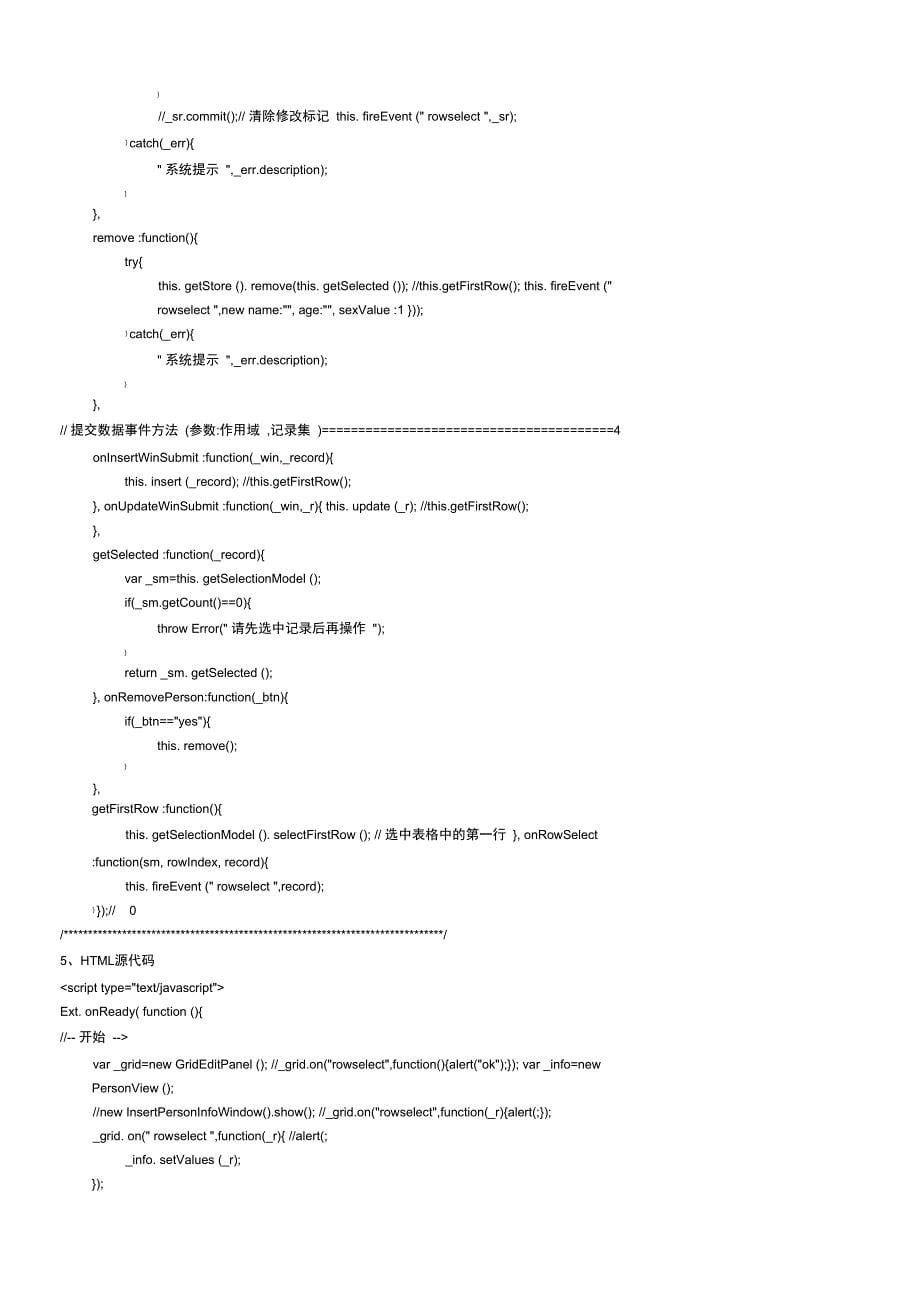 ExtJs学习资料36Ext.GridEditPanel添加修改删除操作_第5页