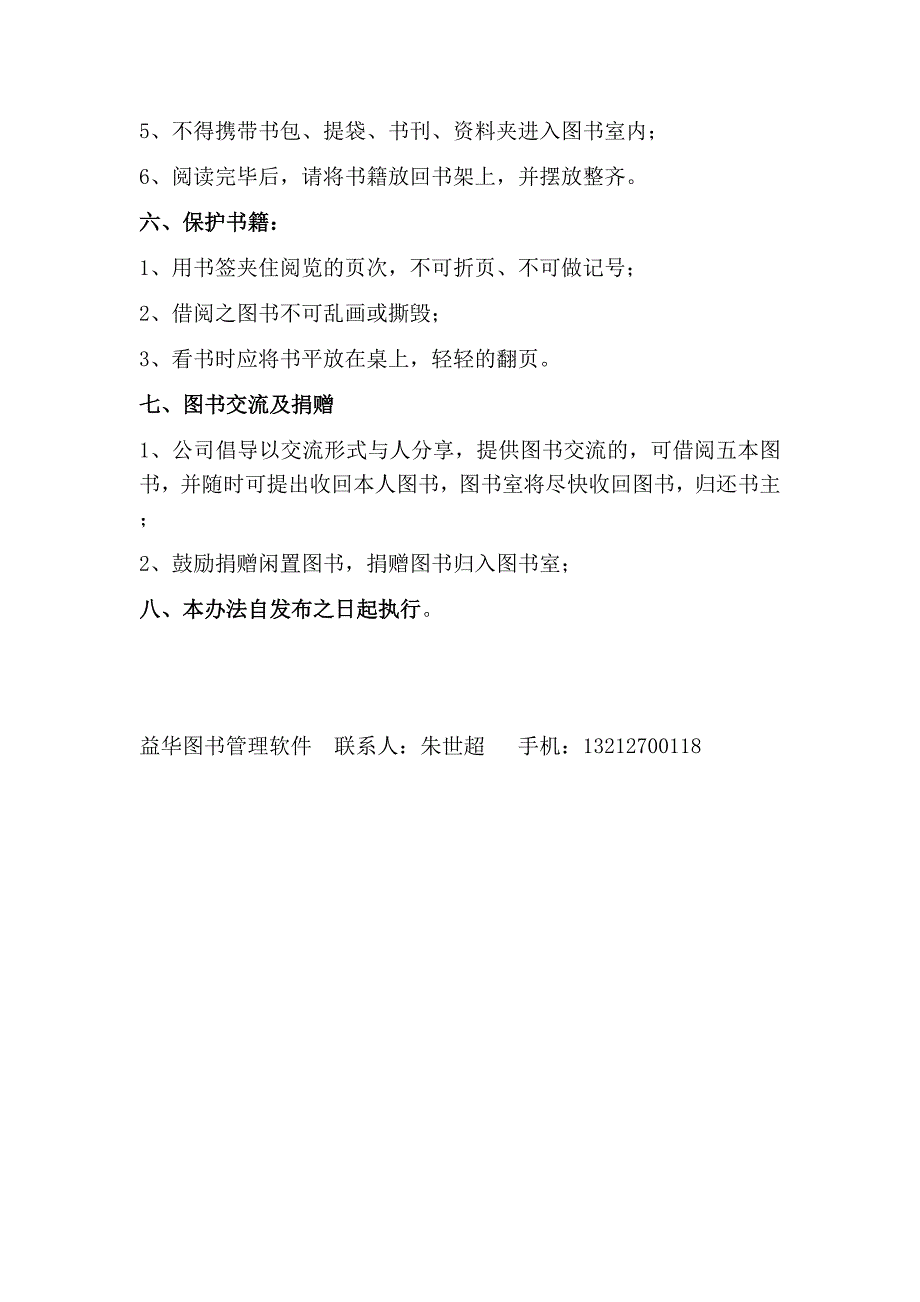 某某公司图书室管理制度.doc_第3页