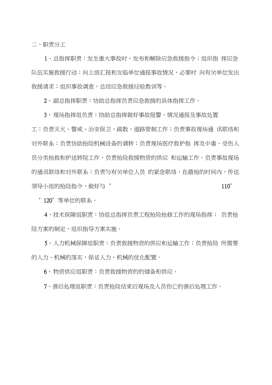 20建筑施工企业应急预案（完整版）_第2页