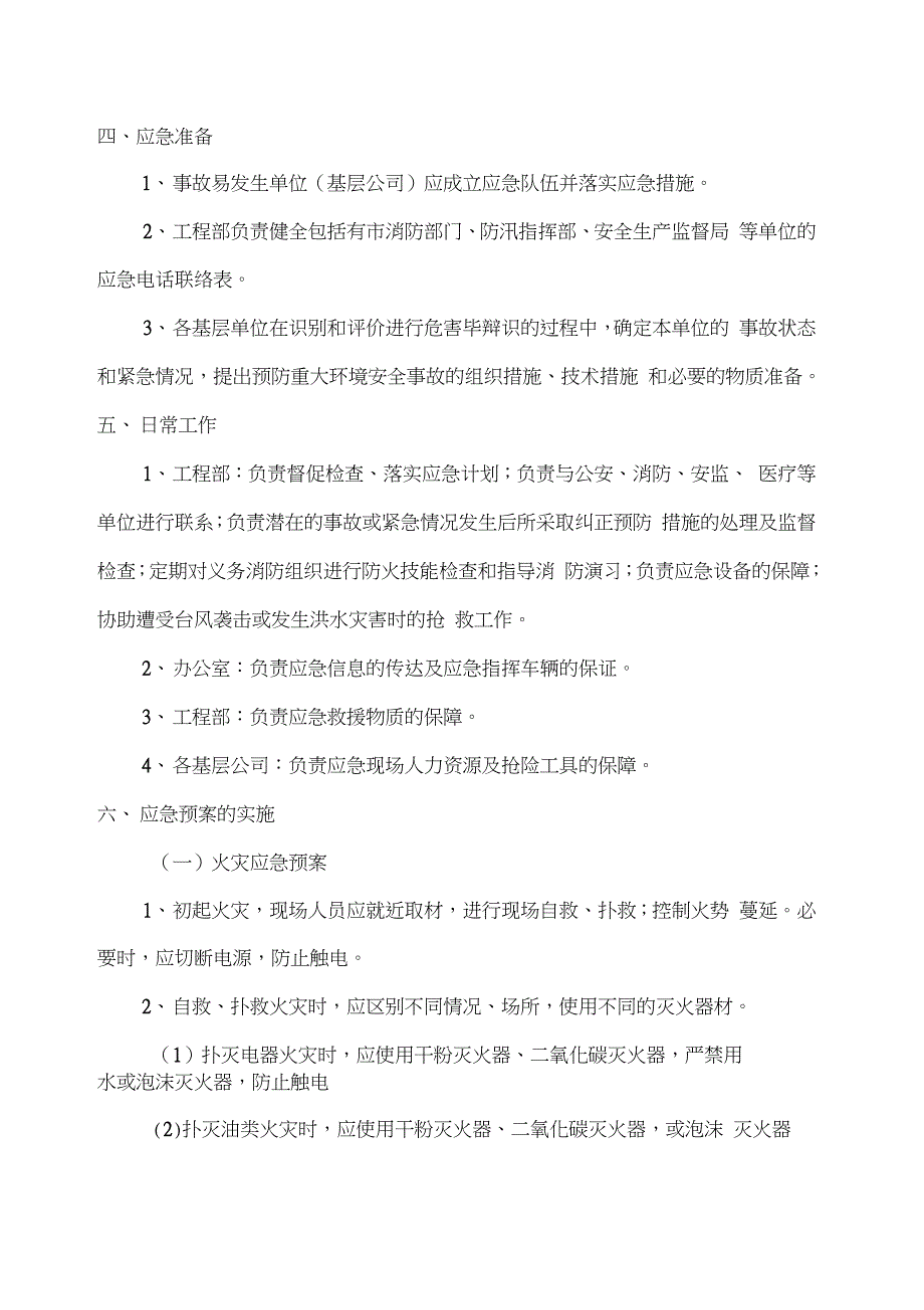 20建筑施工企业应急预案（完整版）_第4页