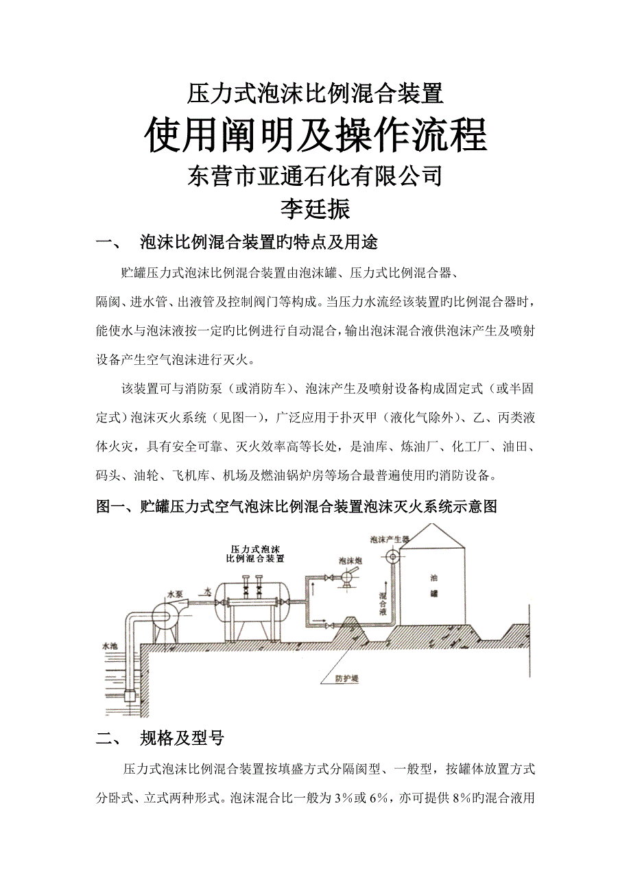 压力式泡沫比例混合装置使用说明及操作专题规程_第1页