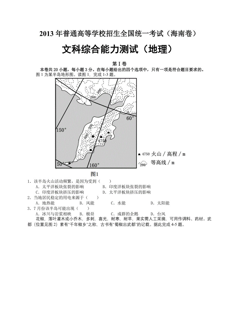 2013海南高考地理.doc_第1页