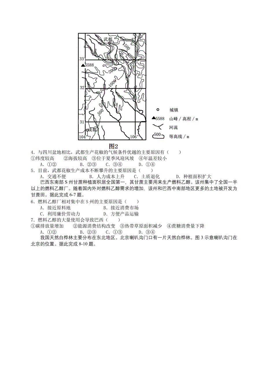 2013海南高考地理.doc_第2页