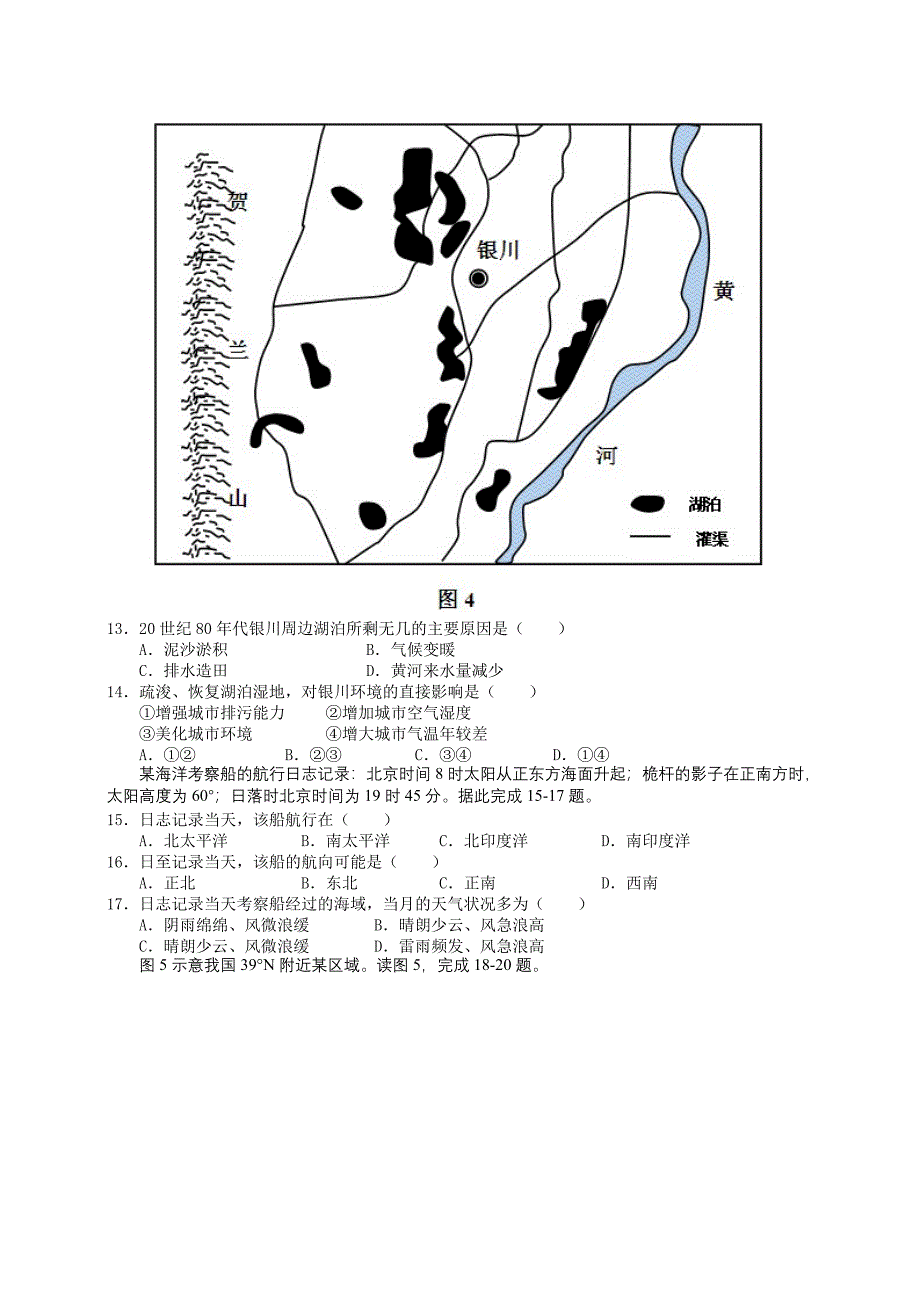 2013海南高考地理.doc_第4页