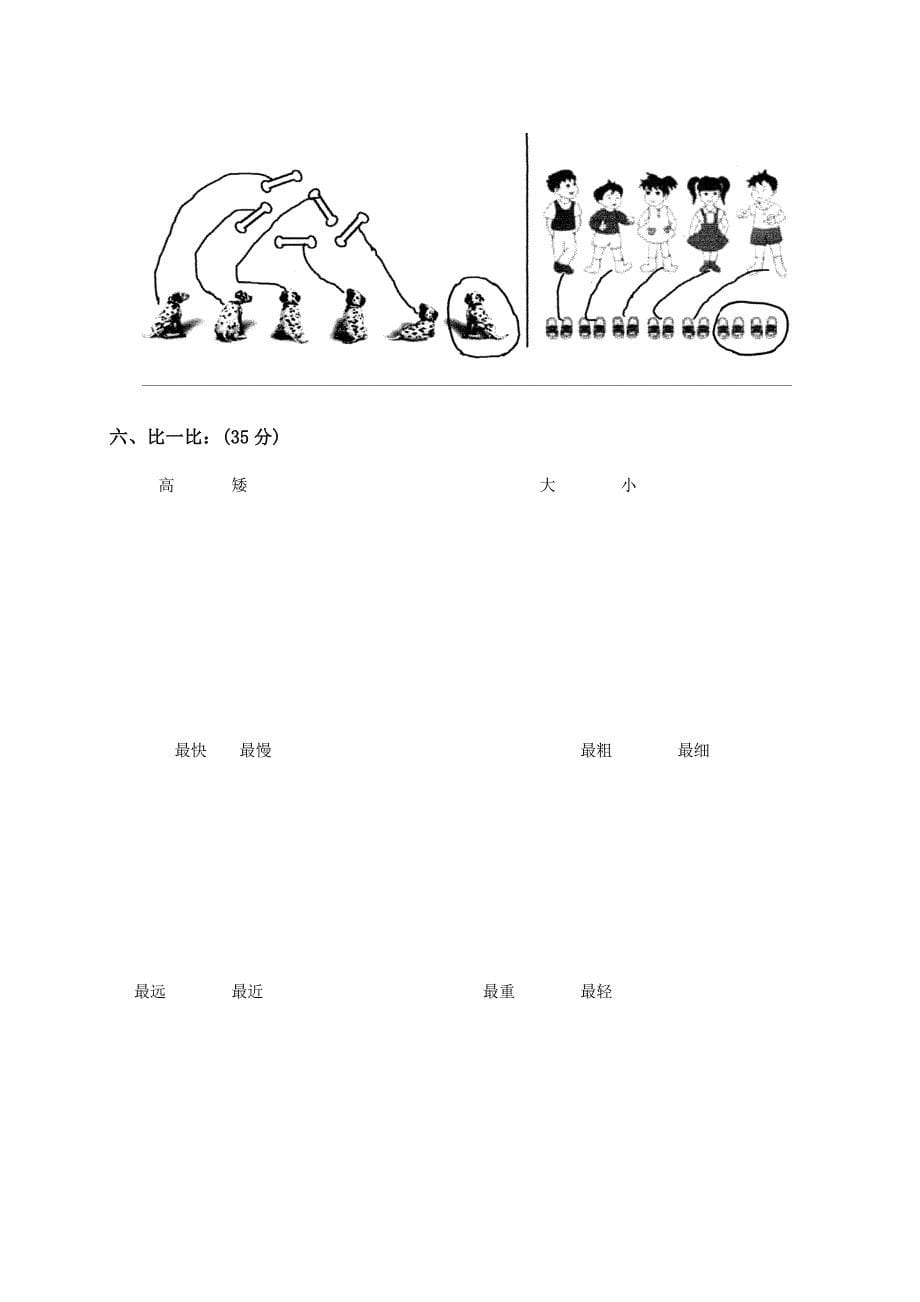 北师大版小学一年级数学上册第二单元试卷及答案(比较)_第5页