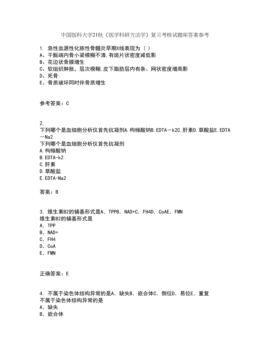 中国医科大学21秋《医学科研方法学》复习考核试题库答案参考套卷85_第1页