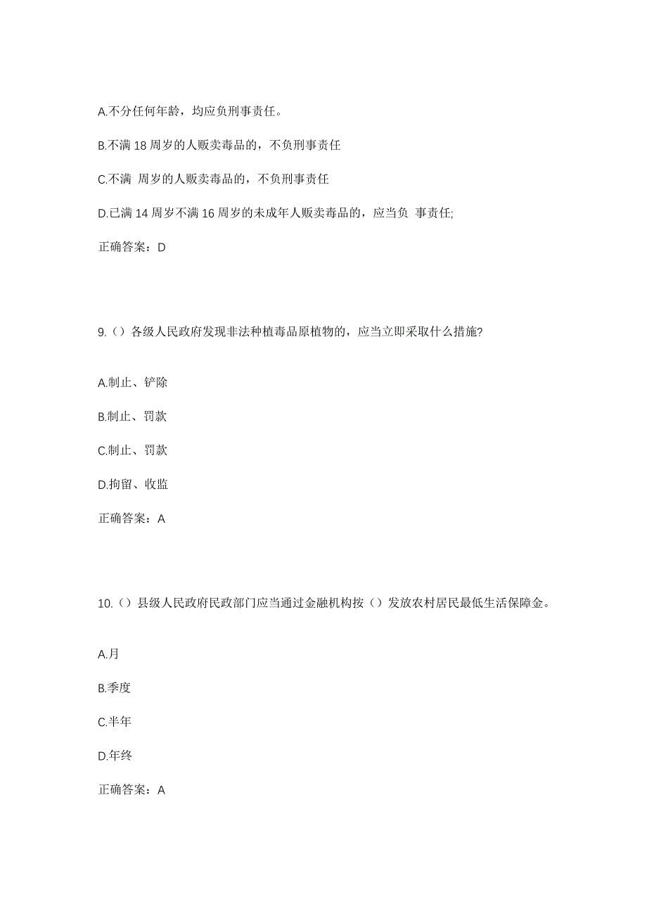 2023年四川省达州市渠县报恩乡全胜村社区工作人员考试模拟题及答案_第4页