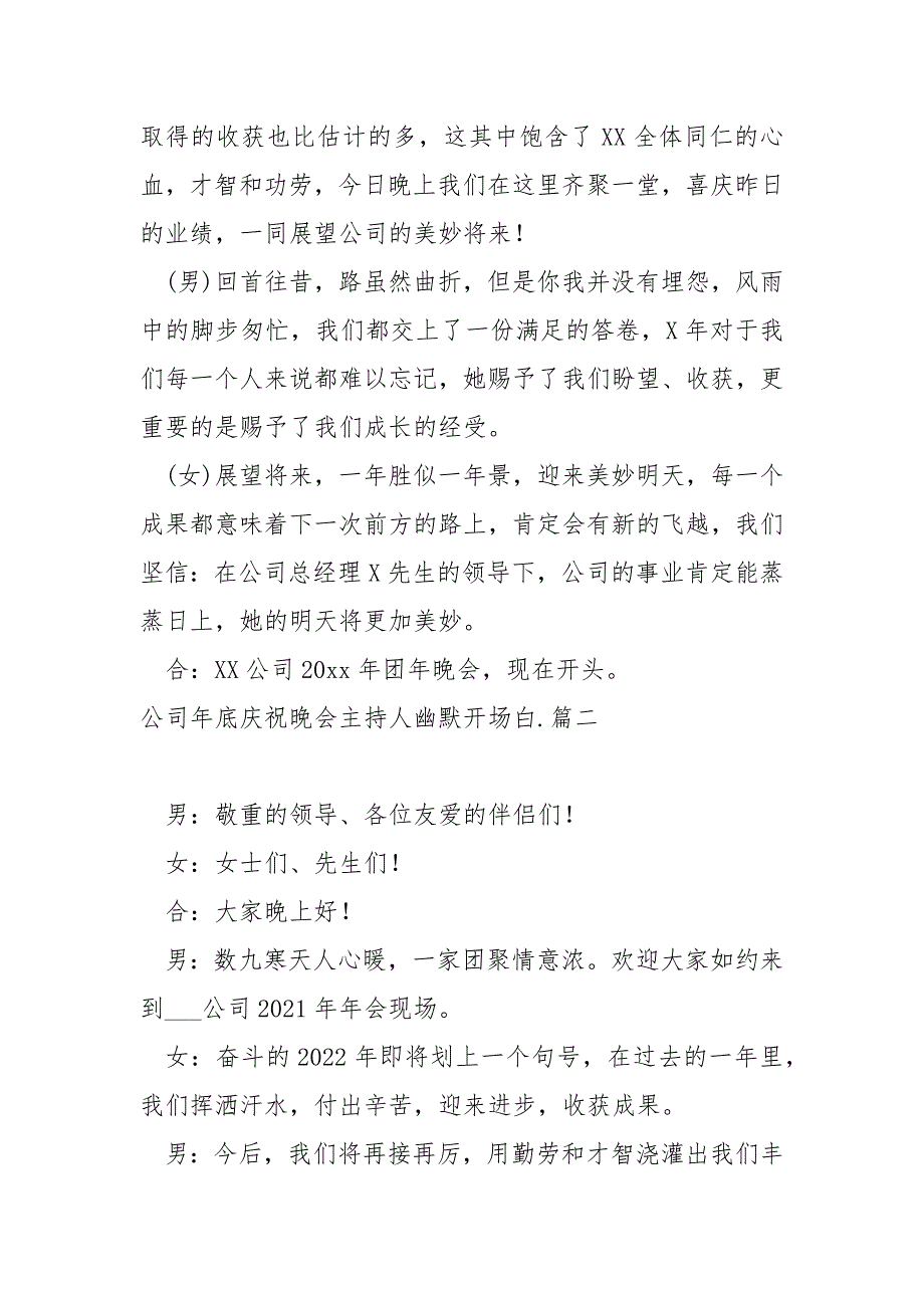 公司年底庆祝晚会主持人幽默开场白_第2页