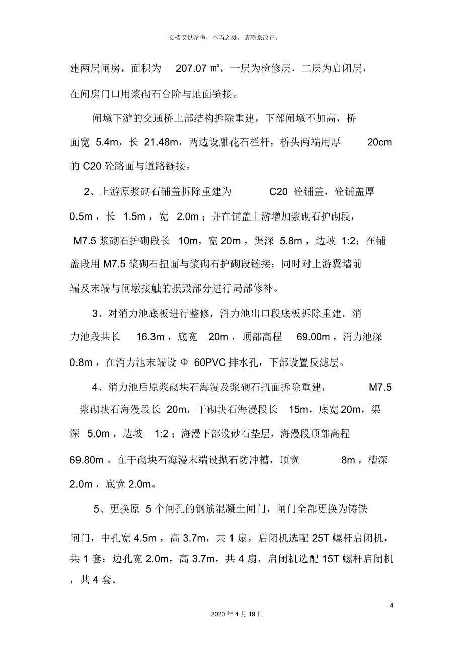 闸房拆除方案_第4页