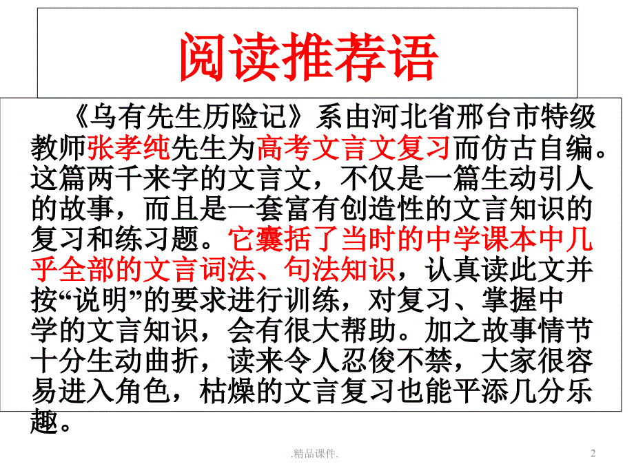 学习课件《乌有先生历险记》课件教师版讲稿_第2页