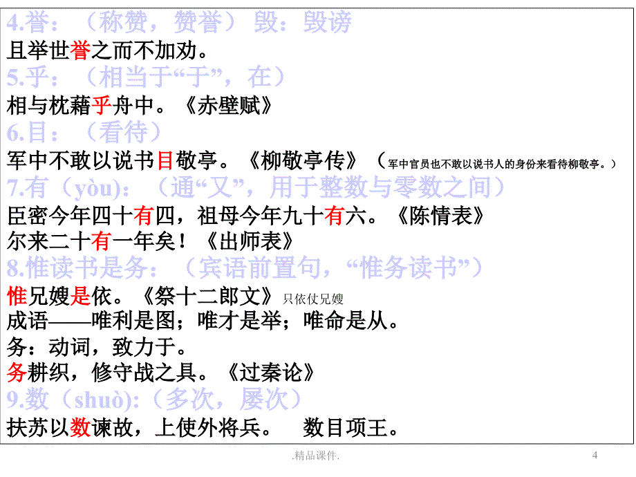 学习课件《乌有先生历险记》课件教师版讲稿_第4页