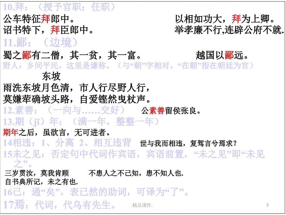 学习课件《乌有先生历险记》课件教师版讲稿_第5页