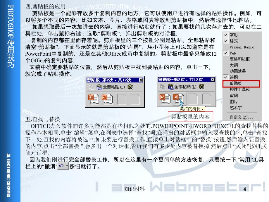 新手必看的POWERPOINT基础教程【稻谷书屋】_第4页