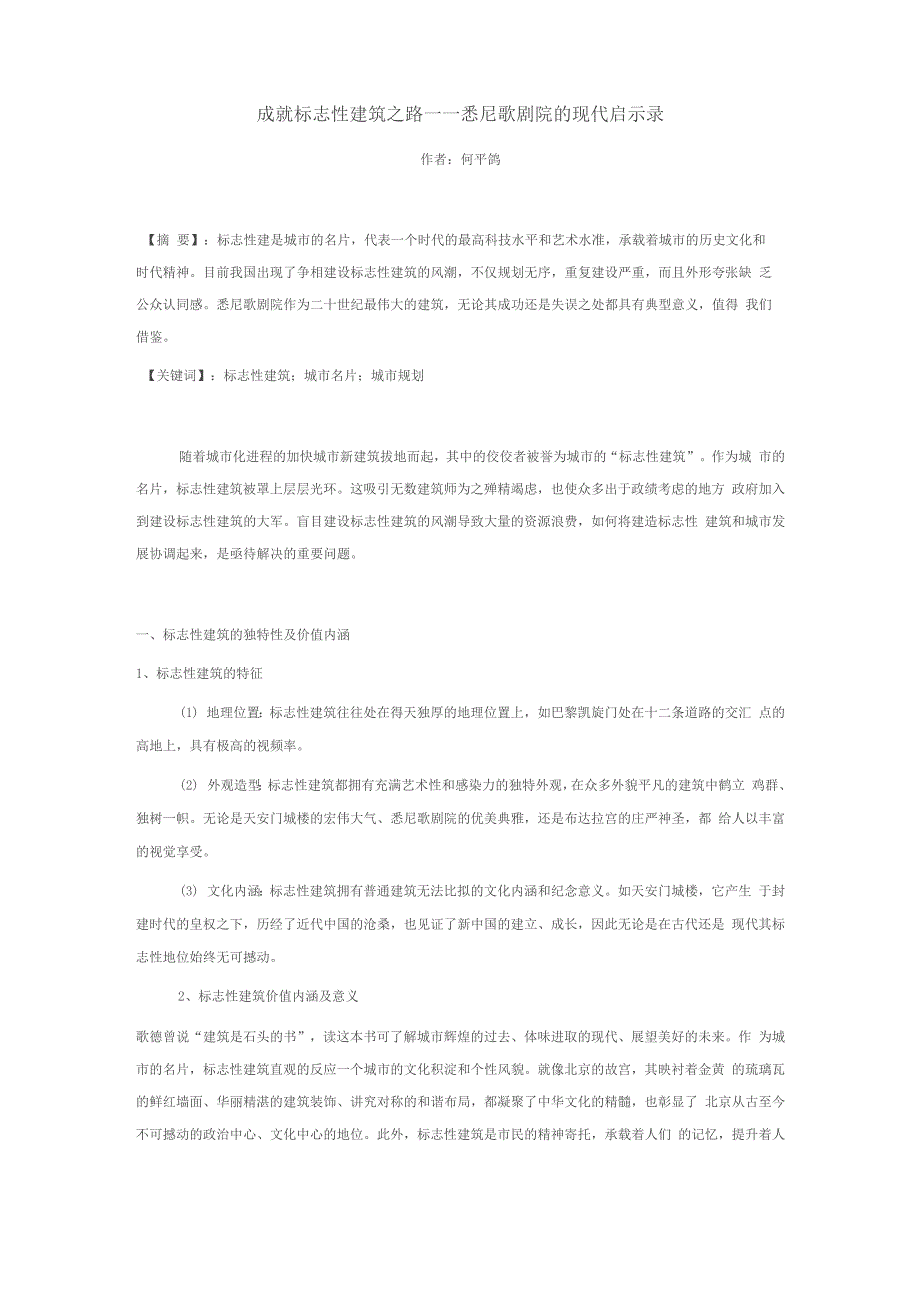 成就标志性建筑_第1页