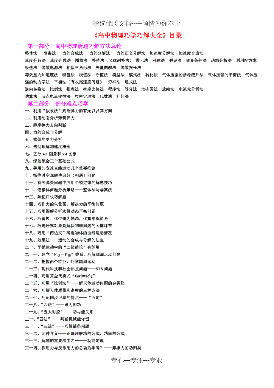 高中物理经典例题分析(共34页)_第1页