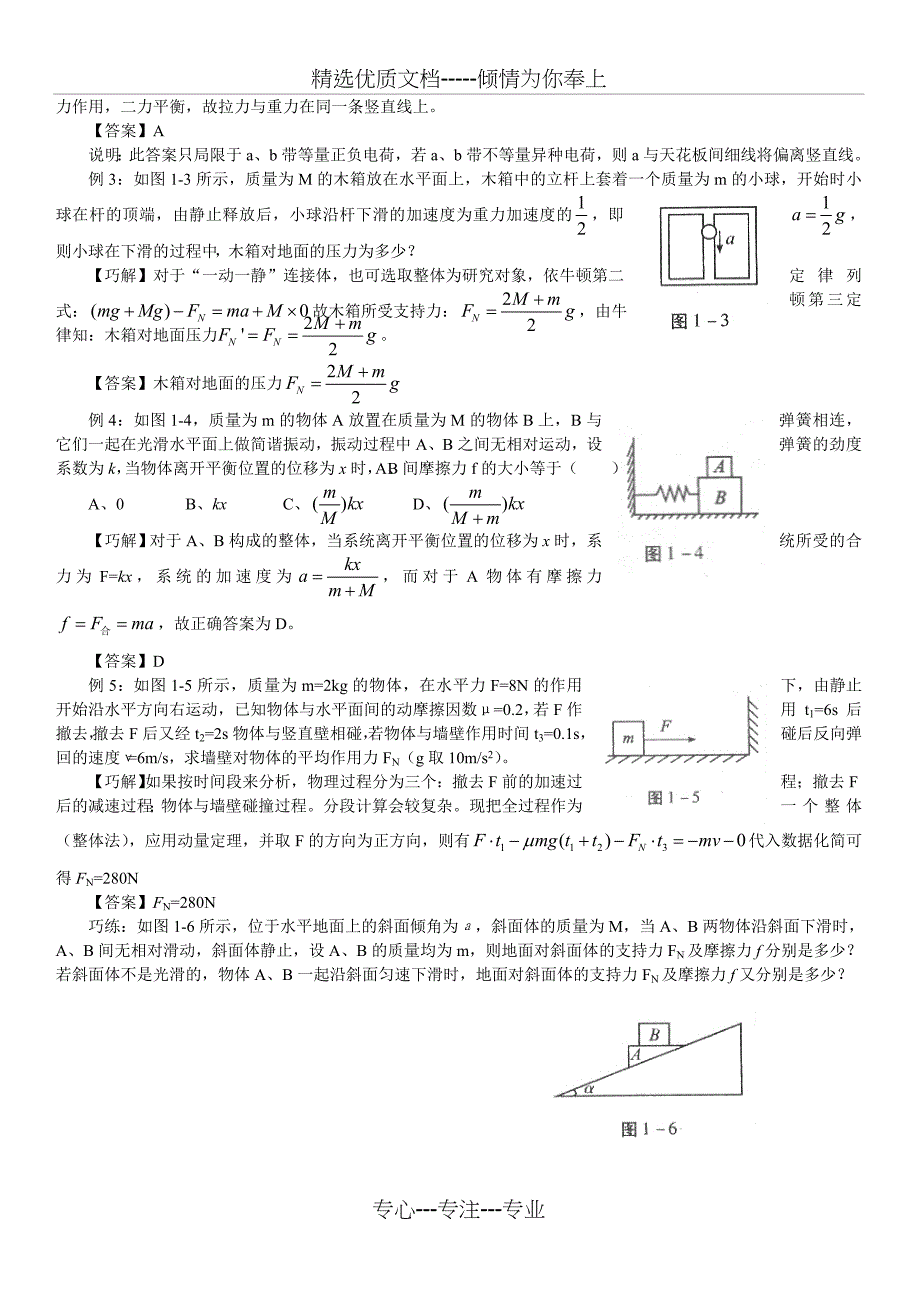 高中物理经典例题分析(共34页)_第4页