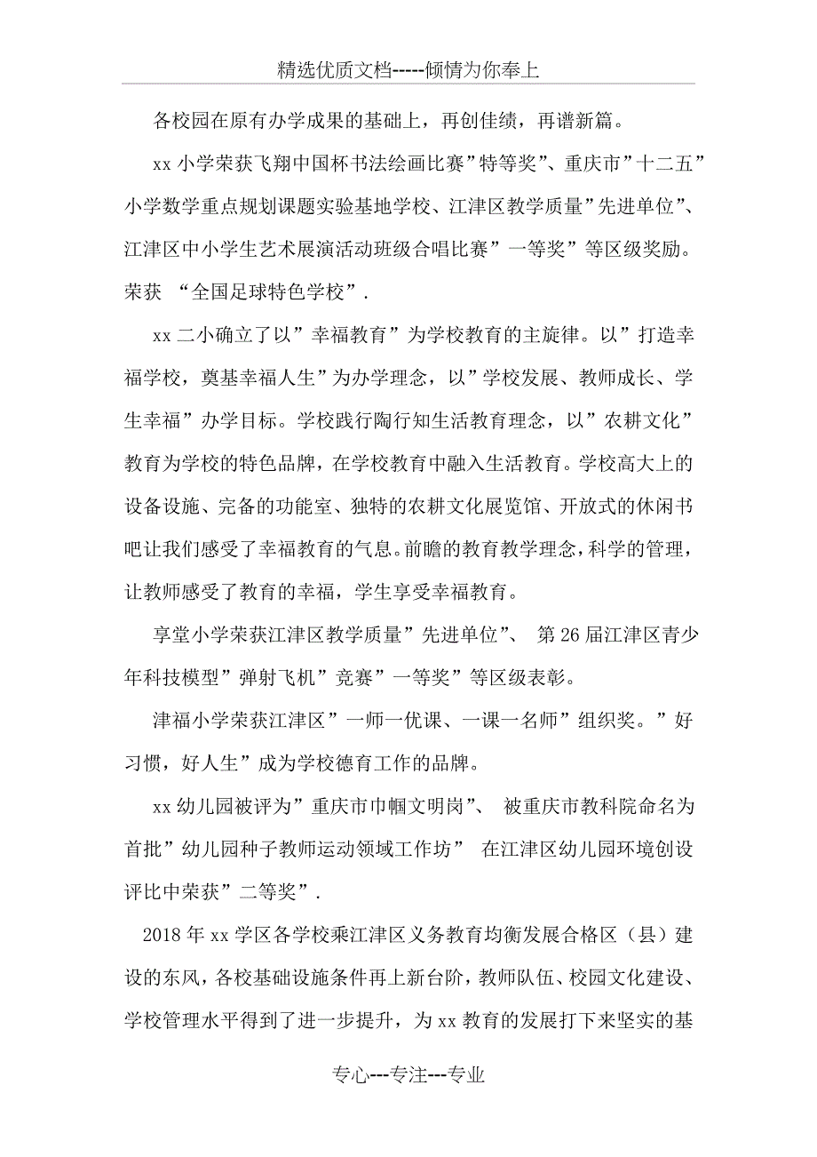 退休教师运动会开幕式讲话稿_第2页