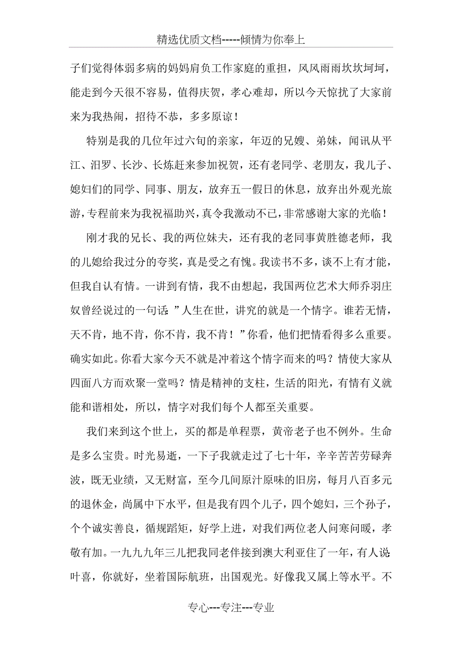 退休教师运动会开幕式讲话稿_第4页