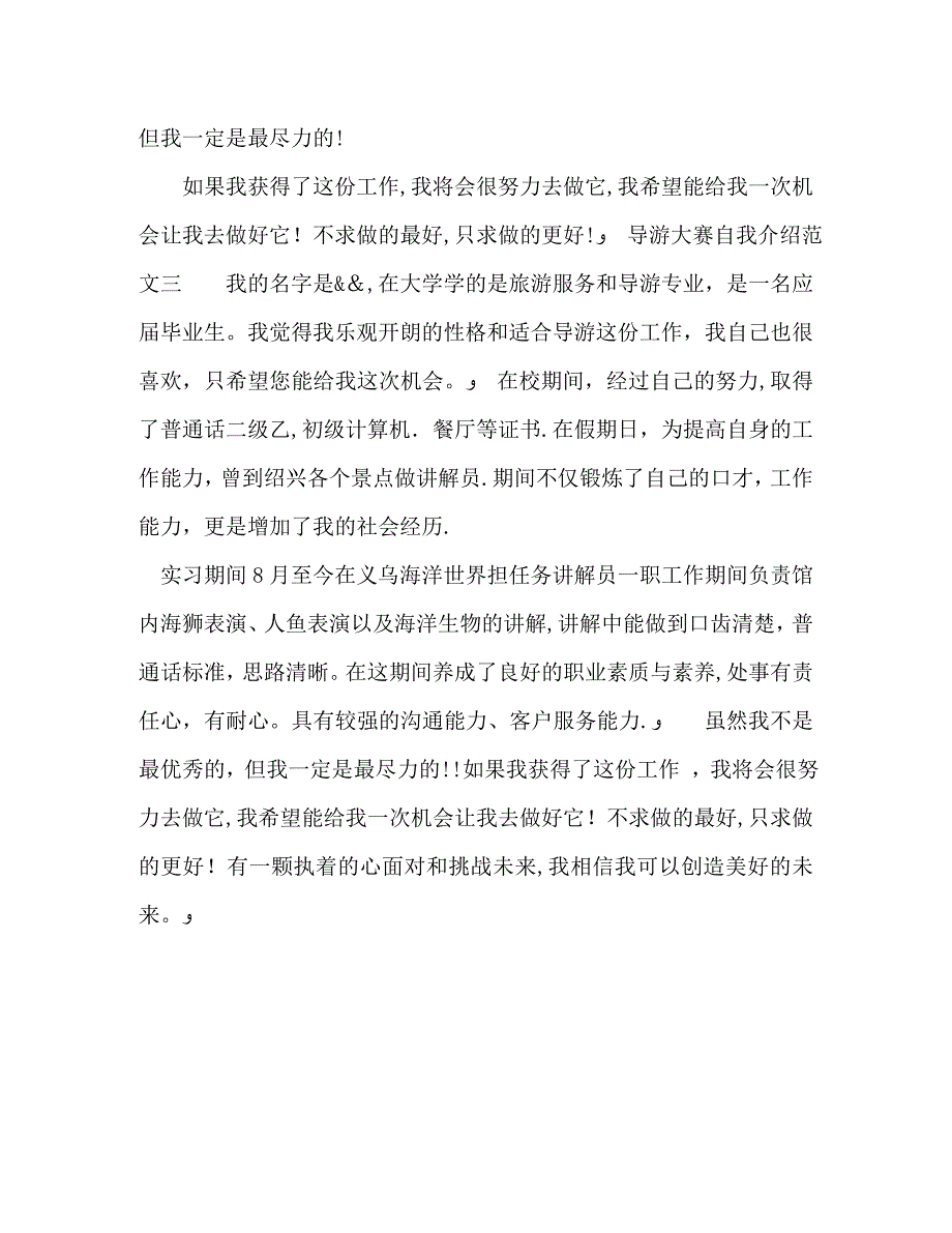 导游大赛自我介绍范文_第3页