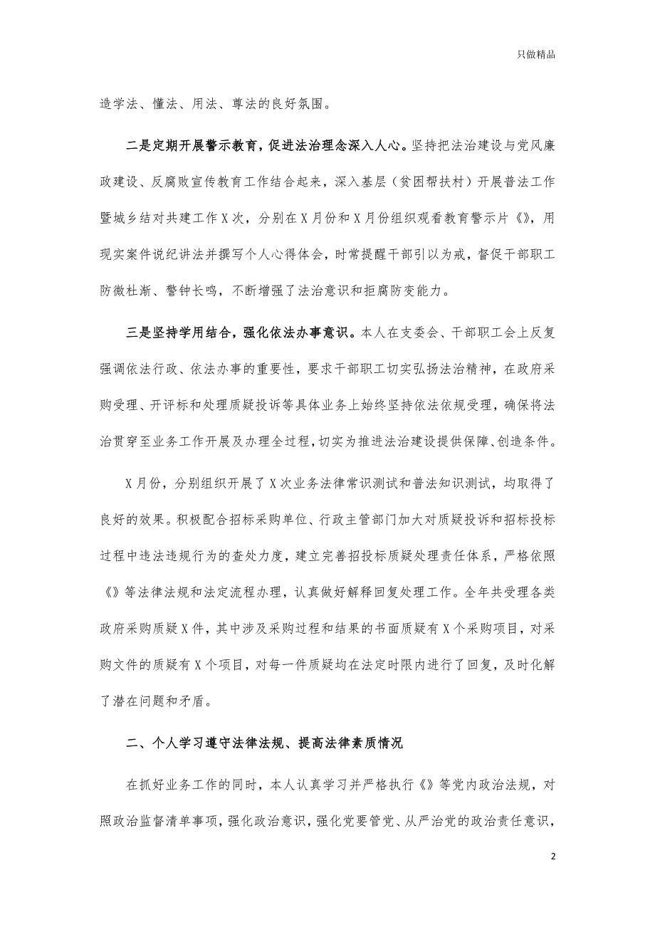 2021机关单位负责人述法报告_第2页