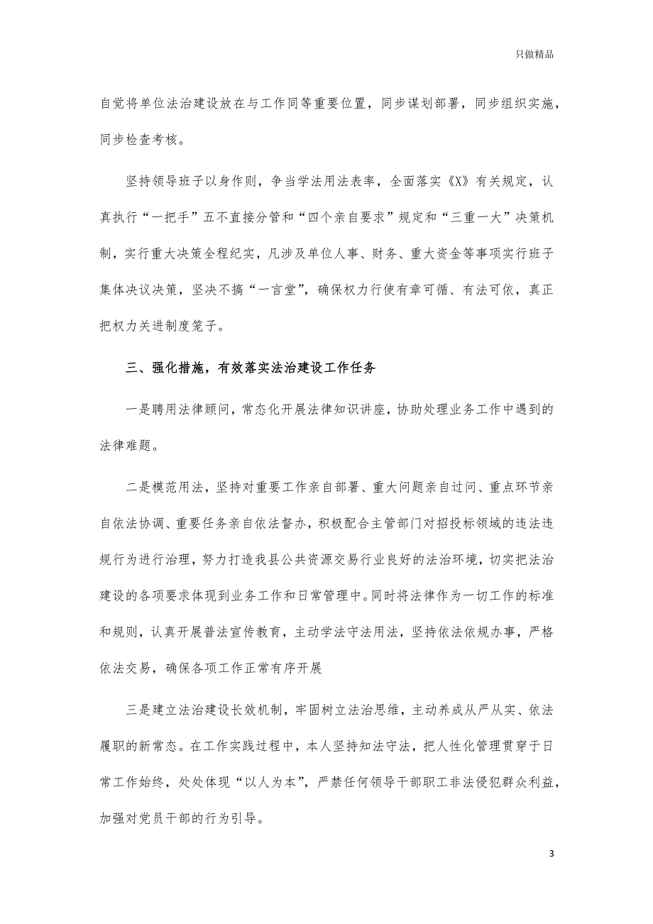 2021机关单位负责人述法报告_第3页