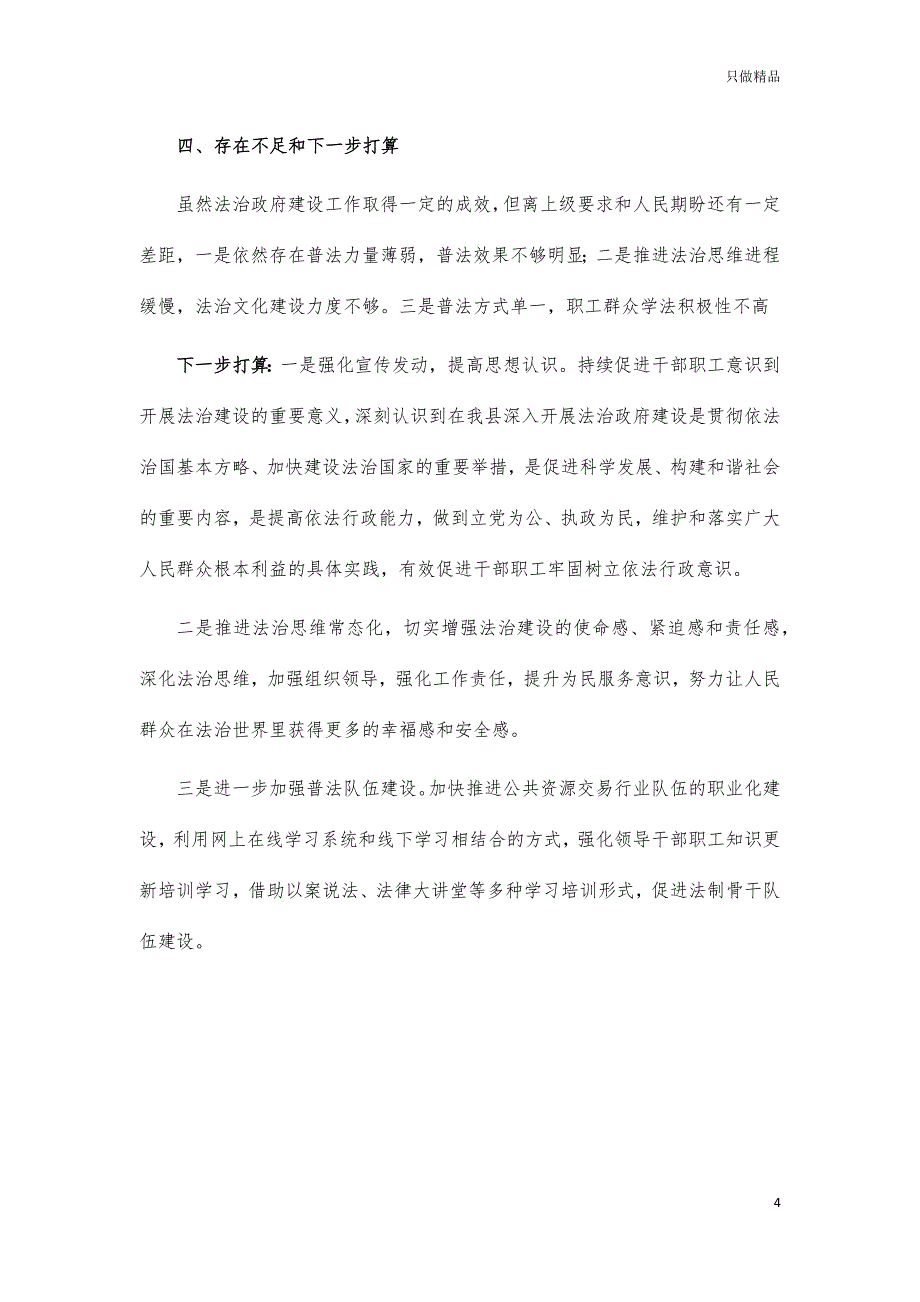 2021机关单位负责人述法报告_第4页