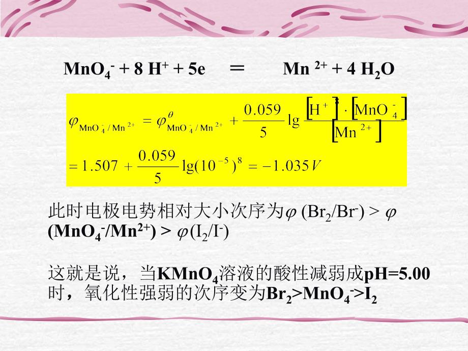 大学化学课件：例题集_第3页