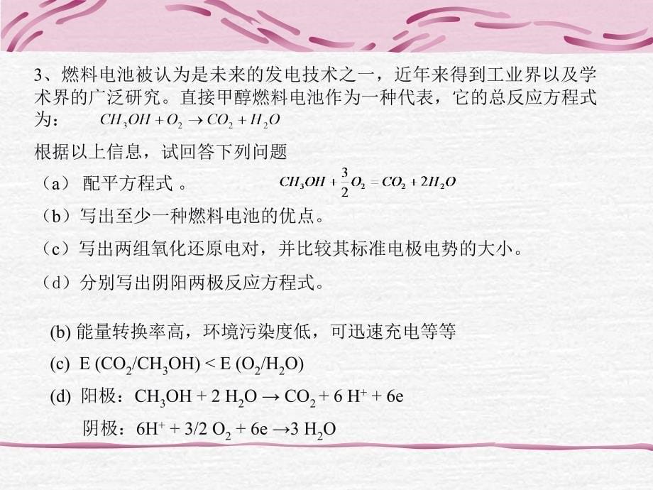 大学化学课件：例题集_第5页